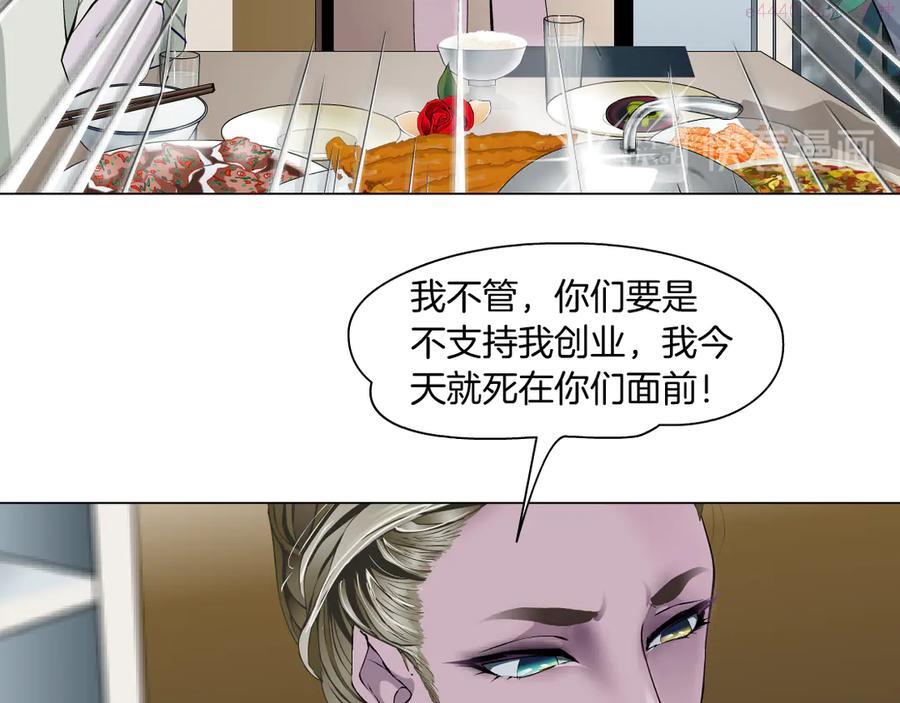 雕塑~漫画,第143话 佘心嫚的忏悔2图