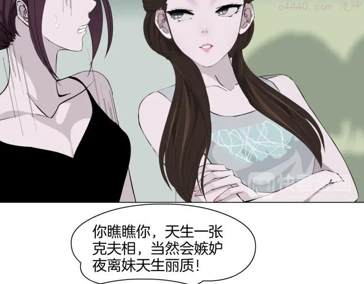 雕塑~漫画,第9话 谣言1图