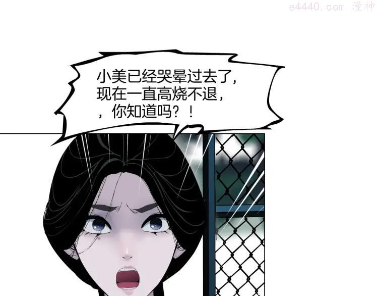 雕塑~漫画,第22话 不原谅1图