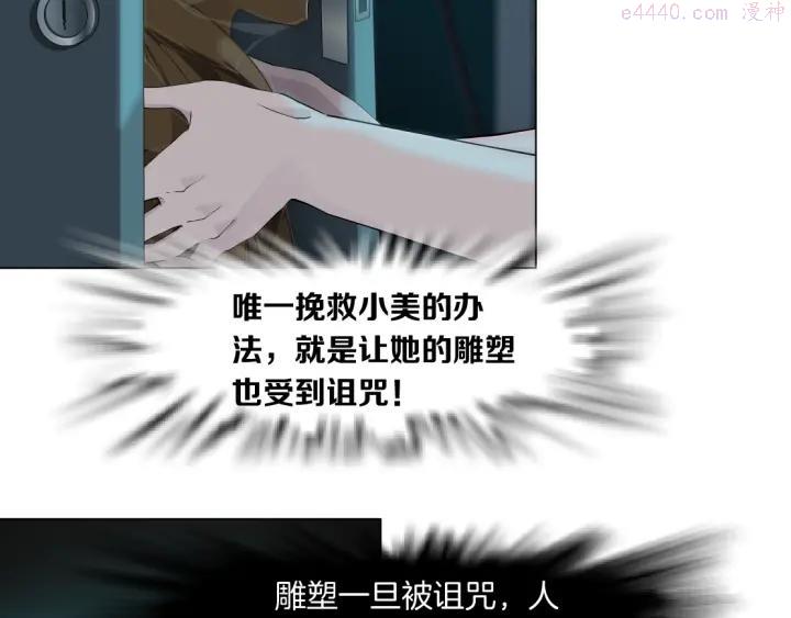 雕塑~漫画,第72话 重置5图