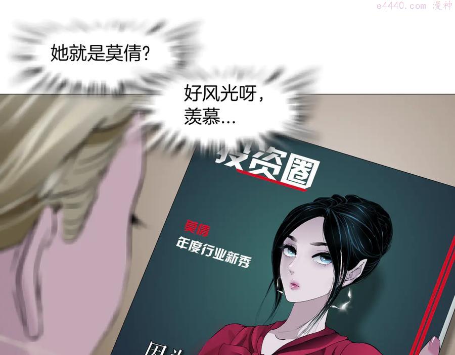 雕塑~漫画,第143话 佘心嫚的忏悔4图