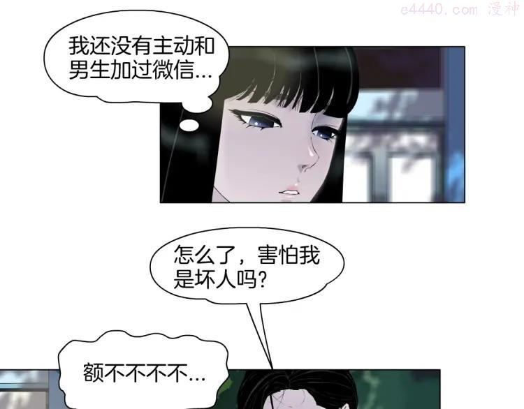 雕塑~漫画,第6话 压抑3图