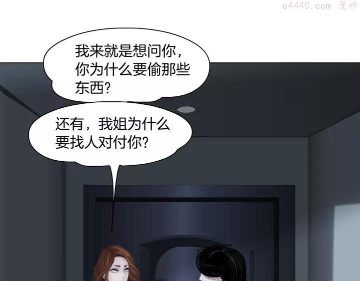 雕塑~漫画,第110话 报应来了1图