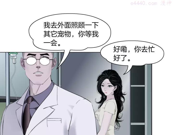 雕塑~漫画,第54话 好心？4图