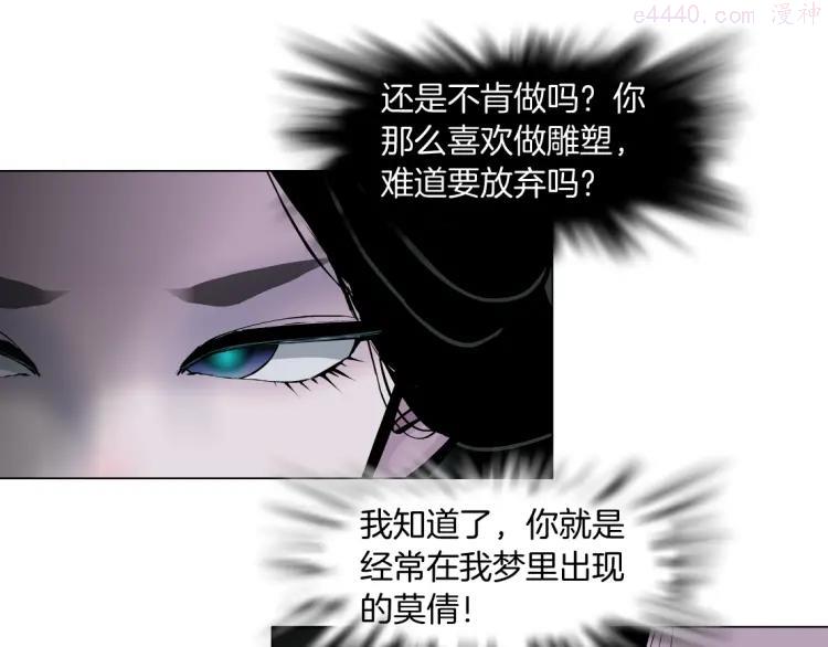 雕塑~漫画,第28话 危险的报复2图