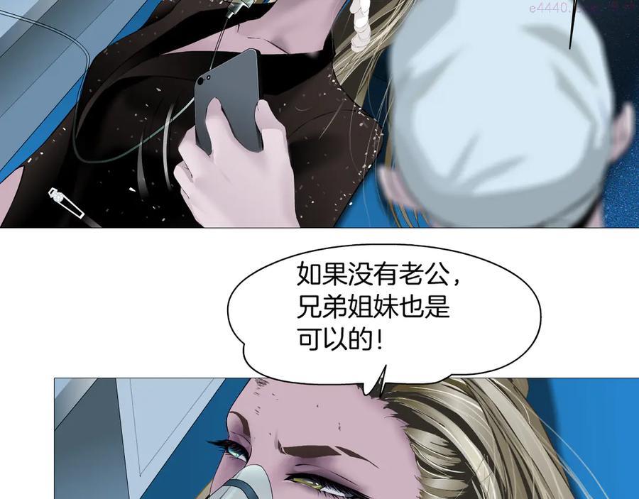 雕塑~漫画,第143话 佘心嫚的忏悔2图