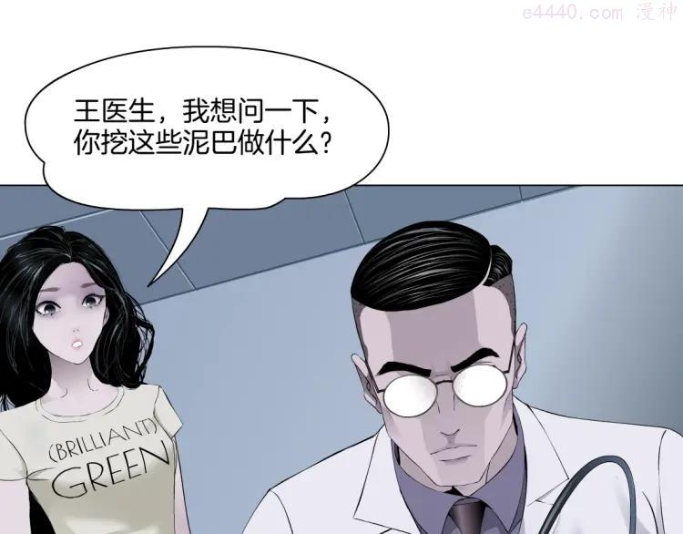 雕塑~漫画,第52话 投缘？1图