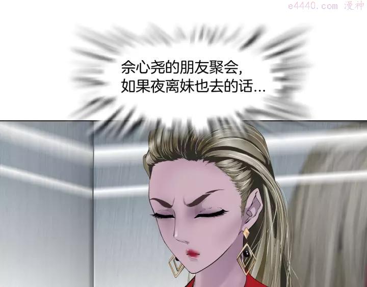 雕塑~漫画,第99话 设局4图