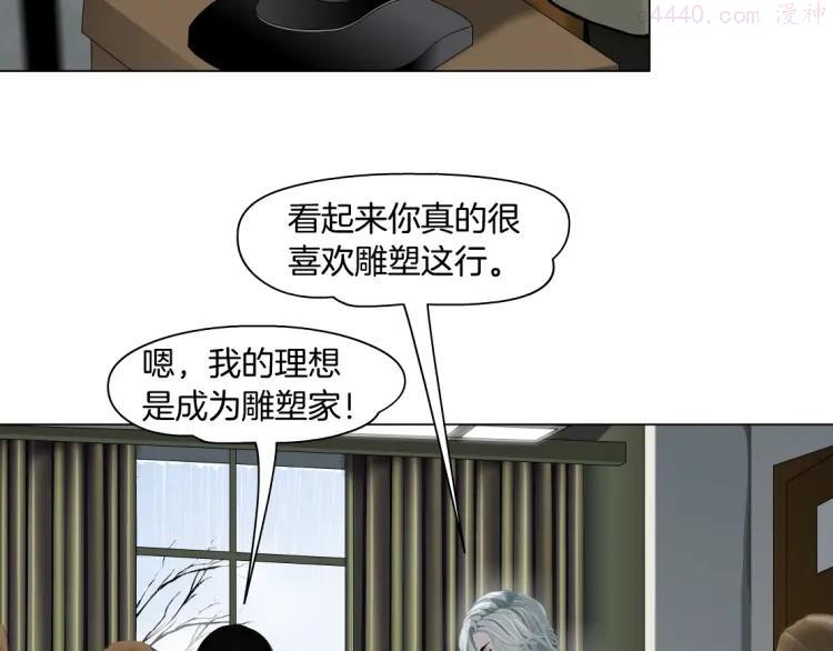 雕塑~漫画,第27话 愤怒的雕塑2图