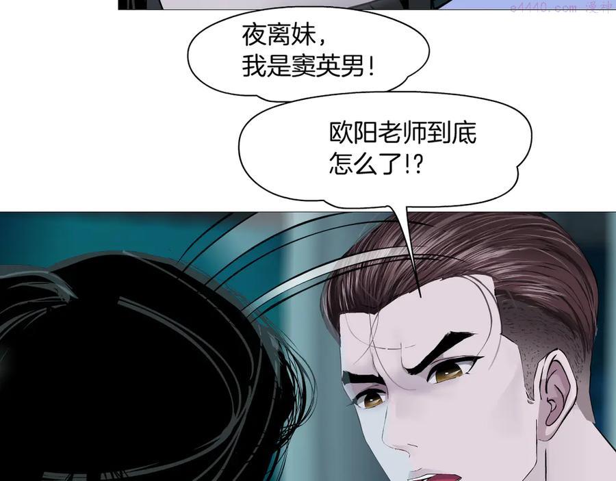 雕塑~漫画,第135话 我是窦英男2图