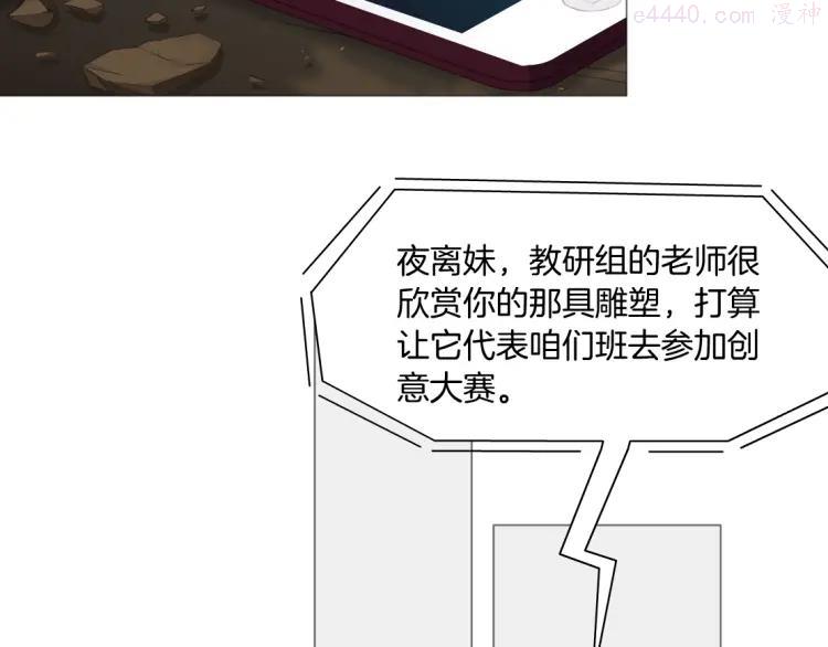 雕塑~漫画,第36话 恨意5图