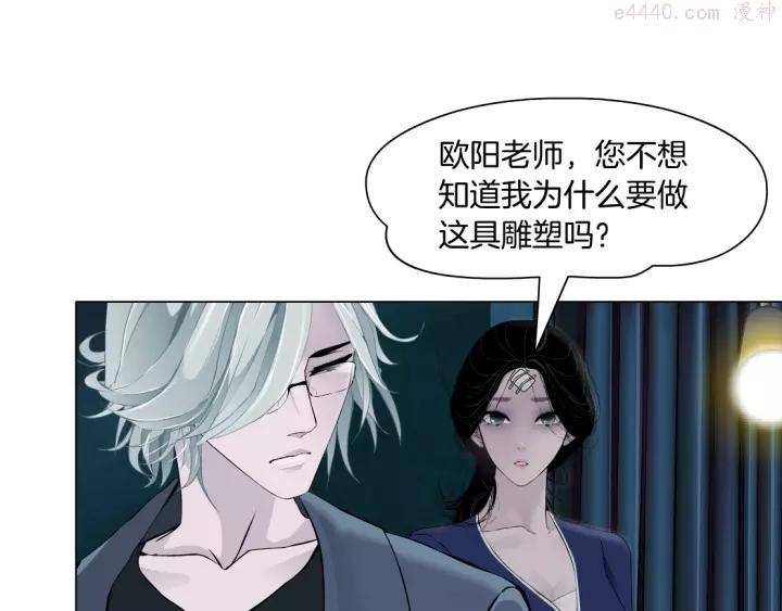 雕塑~漫画,第103话 移花接木3图