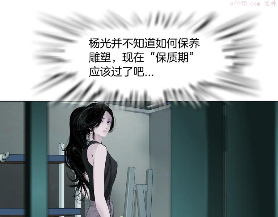 雕塑~漫画,第126话 隐患4图