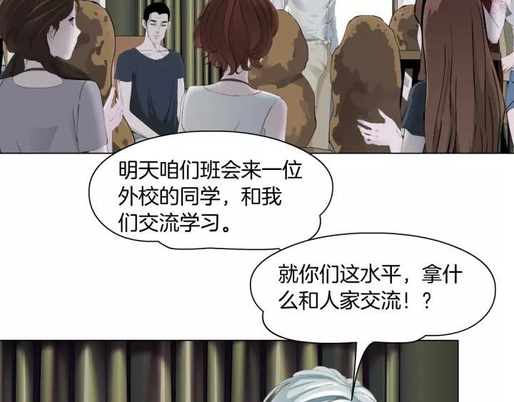 雕塑~漫画,第66话 误伤3图