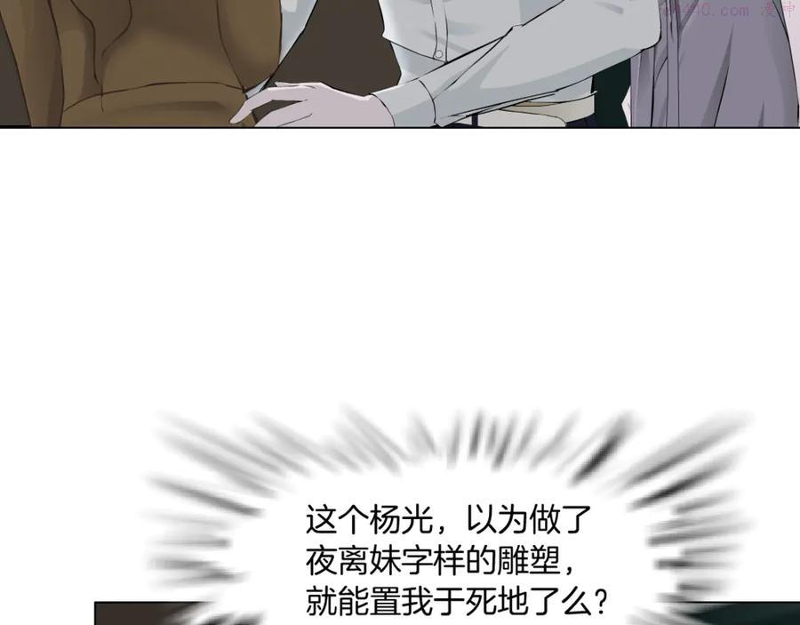 雕塑~漫画,第126话 隐患3图