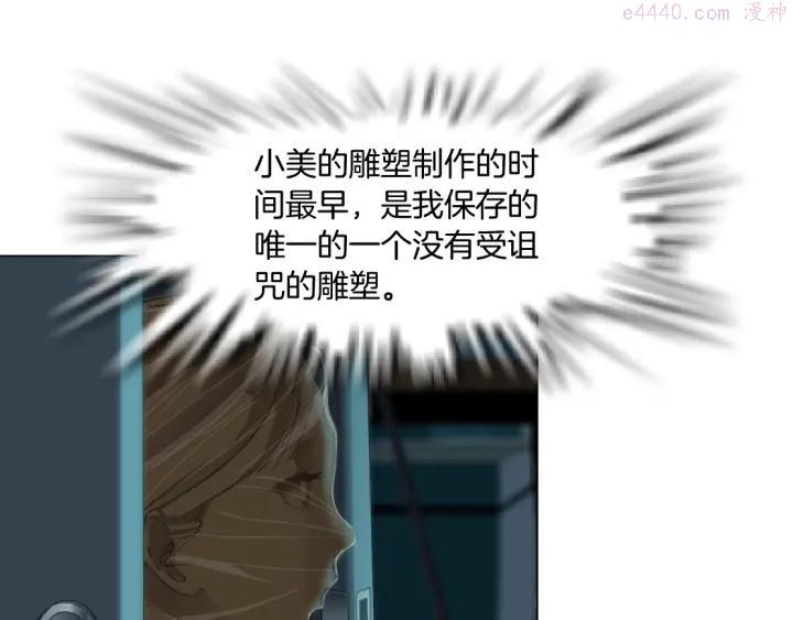 雕塑~漫画,第72话 重置4图
