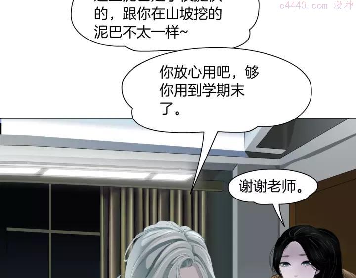 雕塑~漫画,第66话 误伤5图