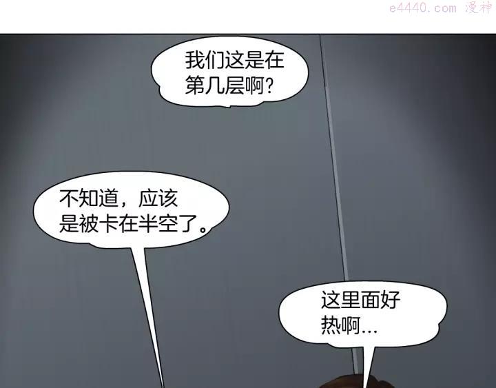 雕塑~漫画,第108话 挑衅3图