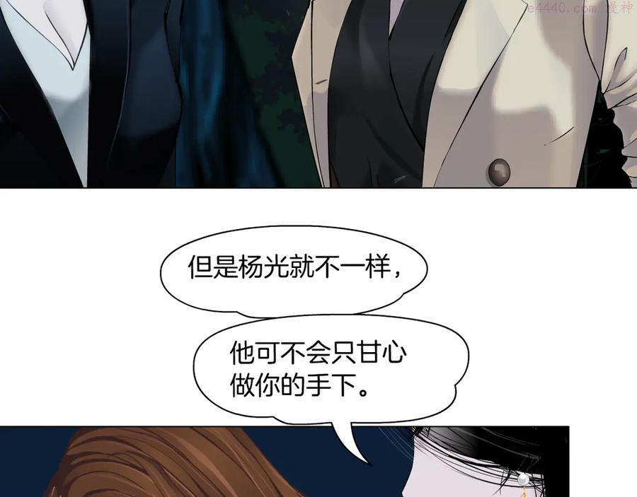 雕塑~漫画,第125话 挑拨3图