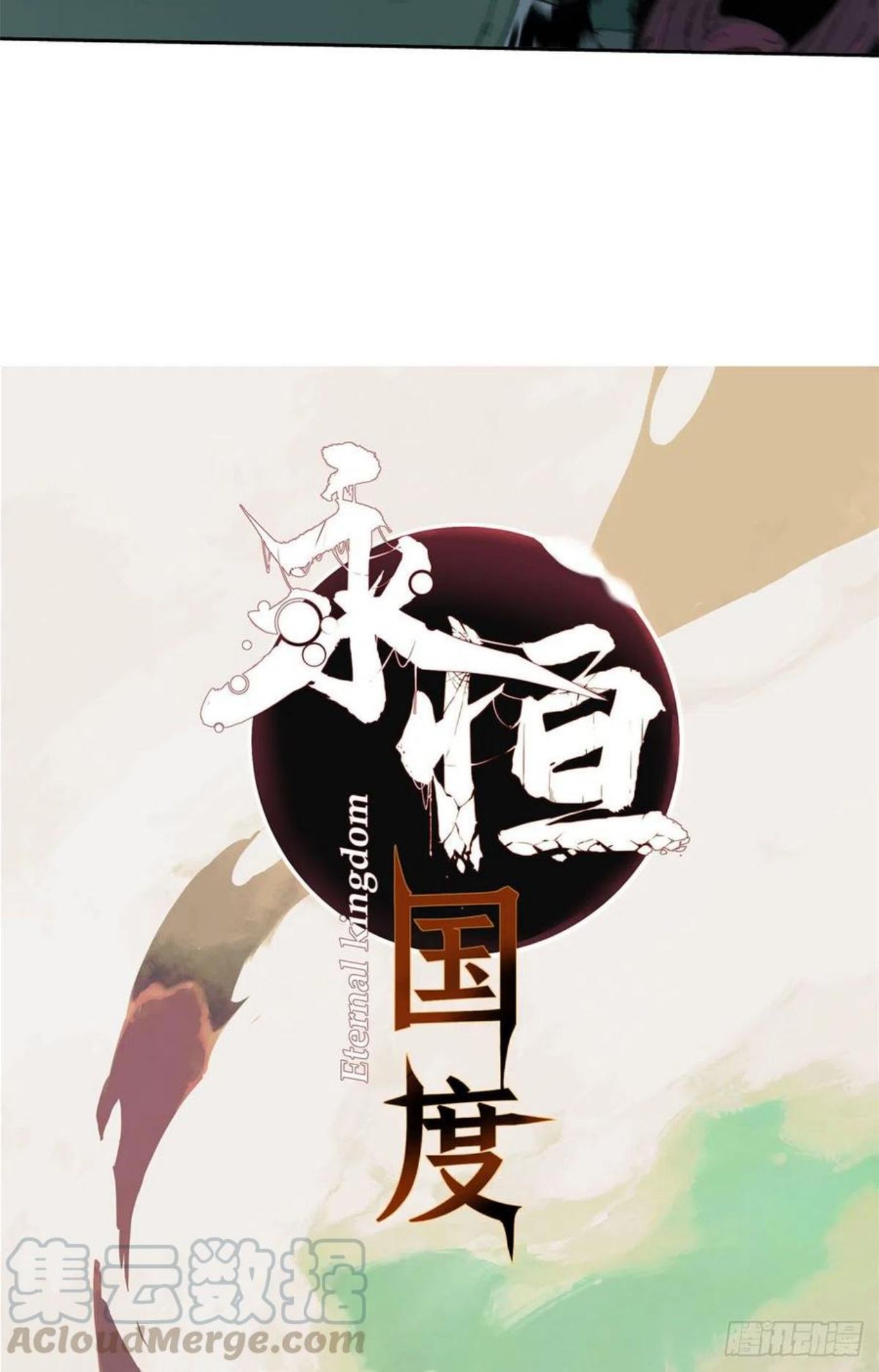 永恒国度免费阅读小说漫画,0045图