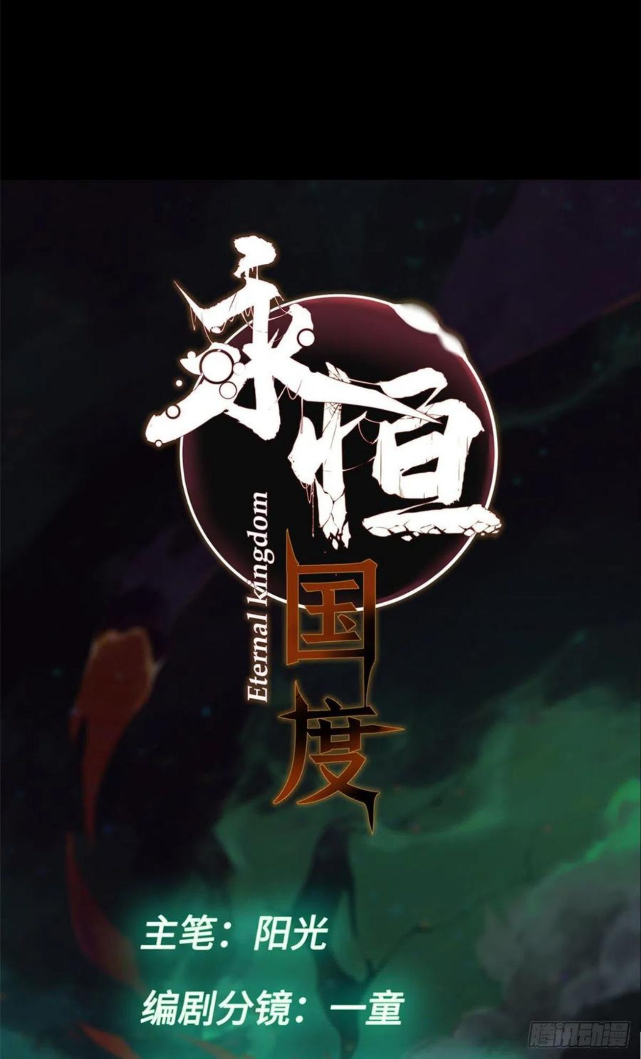 永恒国度笔趣阁无删版漫画,0025图