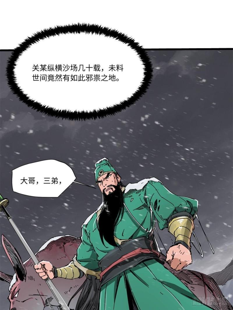 永恒国度3完整版免费观看漫画,077 争渡雷灾2图