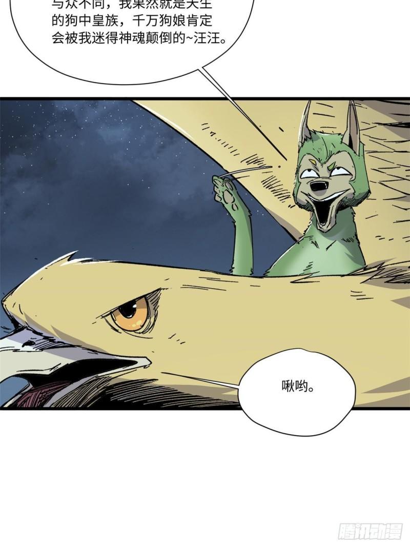 永恒国度笔趣阁无删版漫画,066 宿命之战4图