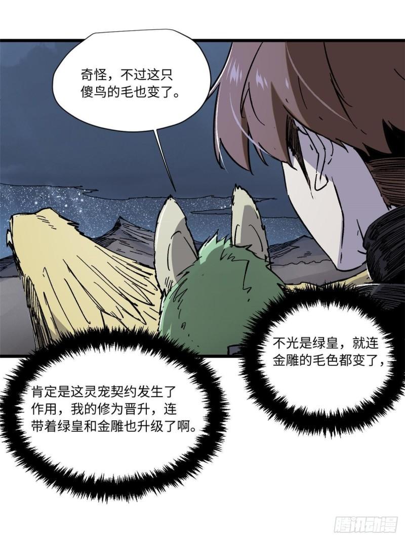 永恒国度笔趣阁无删版漫画,066 宿命之战5图