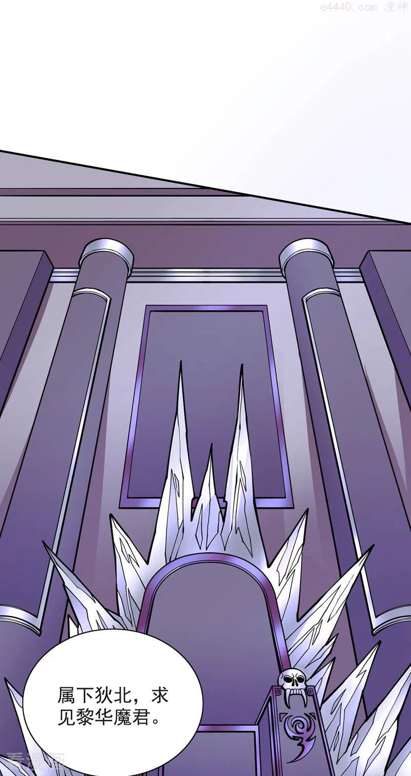 被美女师傅调教成圣的99种方法漫画,第70话 魔道圣境—黎华2图