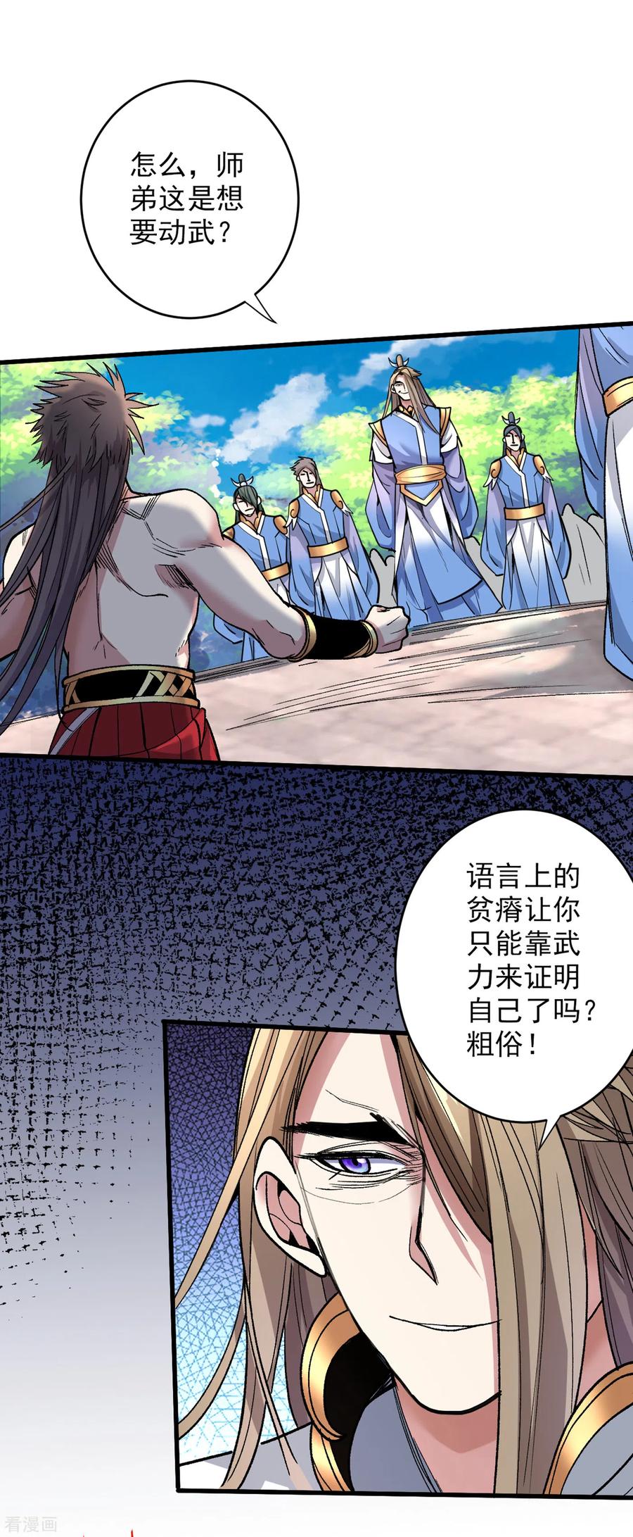 被美女师傅调教成圣的99种方法漫画,第22话 我对男人很感兴趣！2图