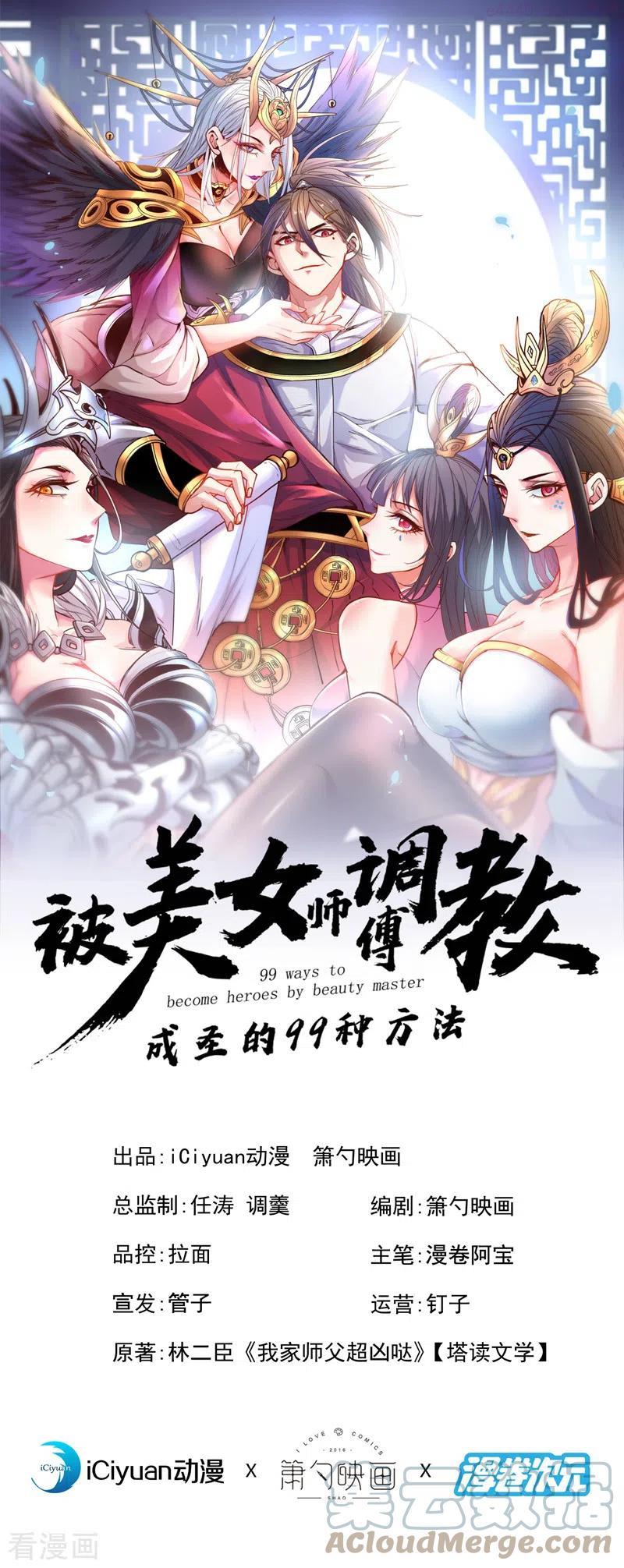 被美女师傅调教成圣的99种方法漫画,第89话 准备开始行动1图