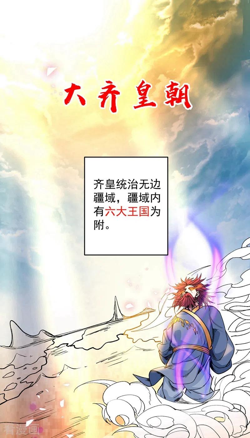 被美女师傅调教成圣的99种方法漫画,第1话 废物皇子归来！2图