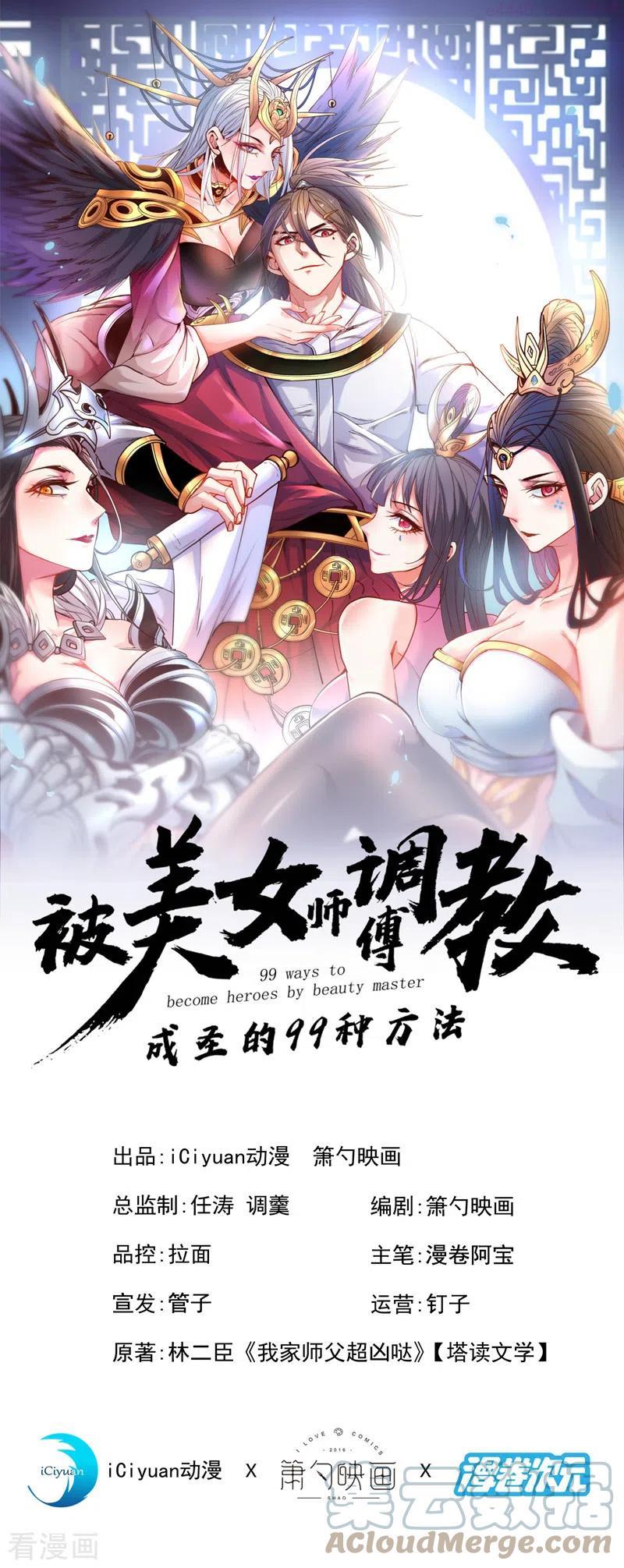 被美女师傅调教成圣的99种方法漫画,第70话 魔道圣境—黎华1图