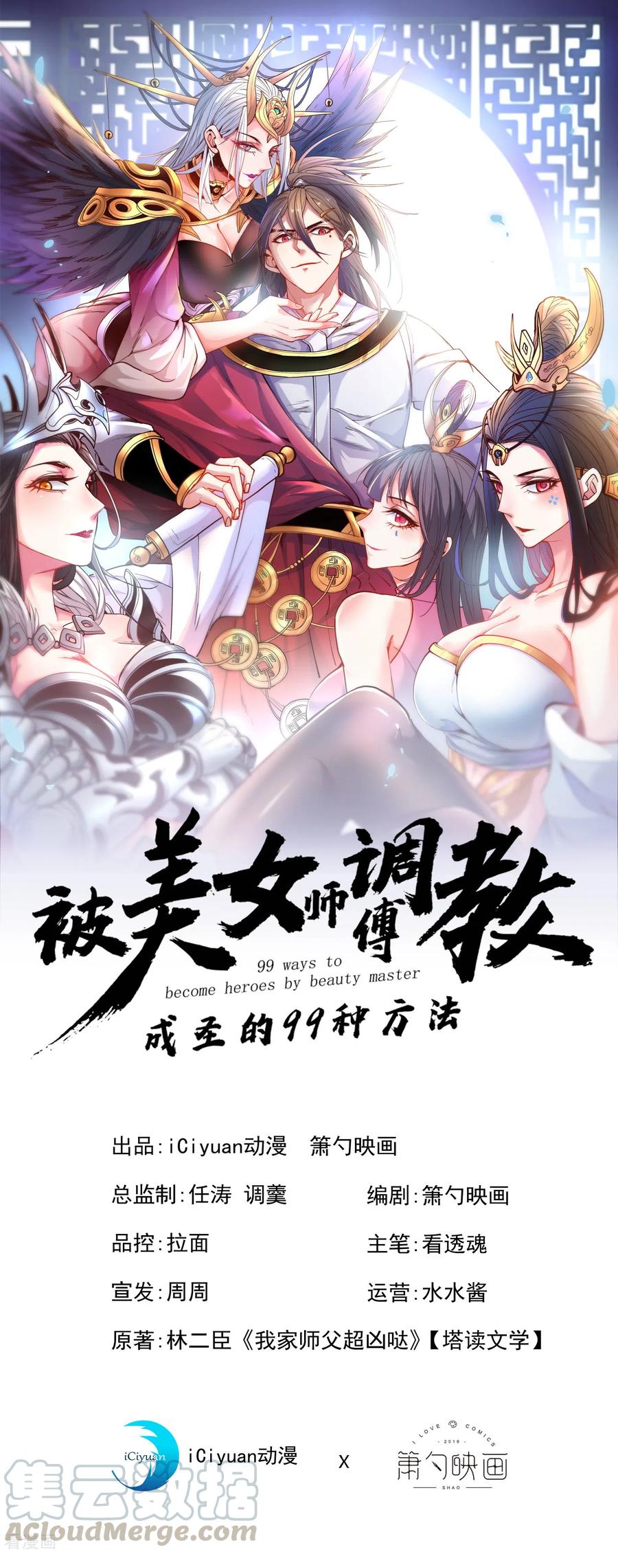被美女师傅调教成圣的99种方法漫画,第31话 该你坐坐齐皇之位了！1图