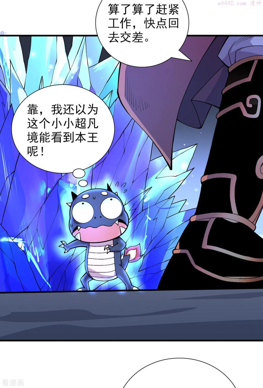 第58话 你是要夺舍我徒弟！？3