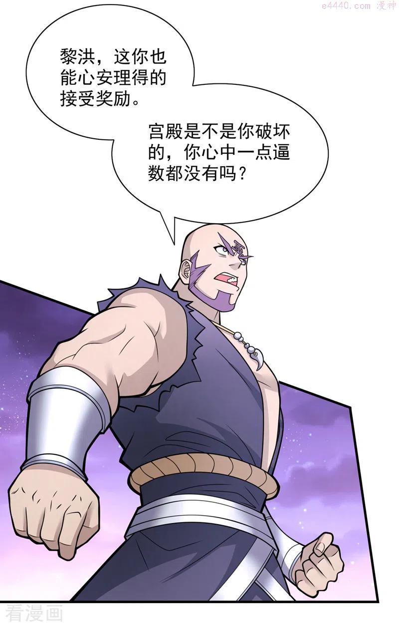 被美女师傅调教成圣的99种方法漫画,第80话 咱们的帐，以后算！2图