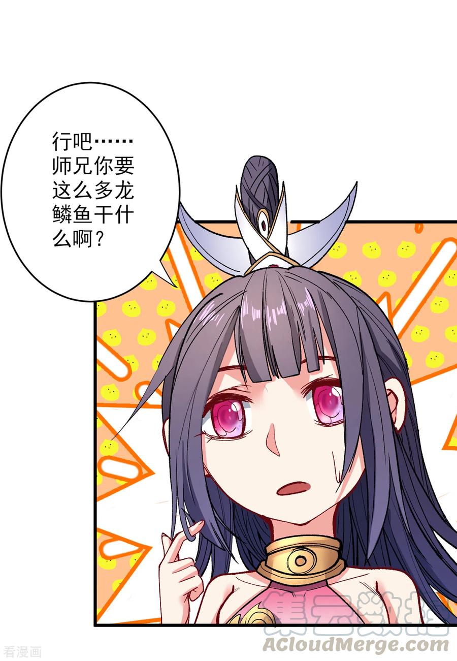 被美女师傅调教成圣的99种方法漫画,第31话 该你坐坐齐皇之位了！4图