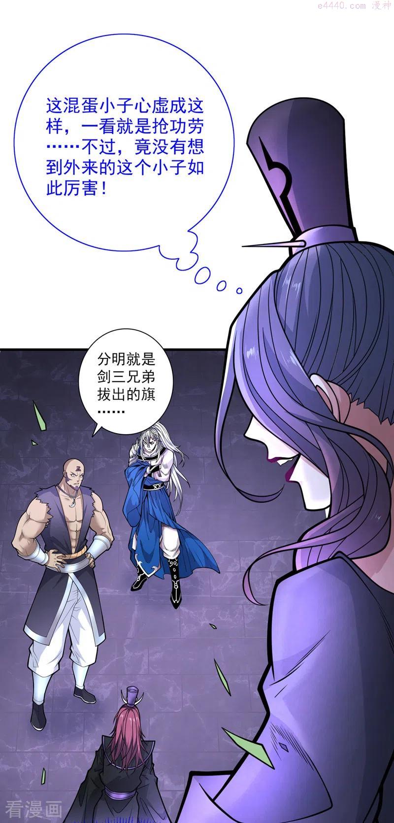 被美女师傅调教成圣的99种方法漫画,第80话 咱们的帐，以后算！4图