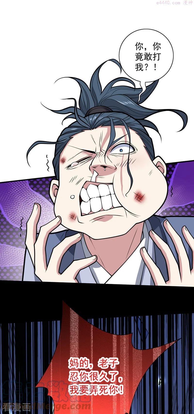 vocaloid调教师漫画,第66话 大【善】人剑三！3图