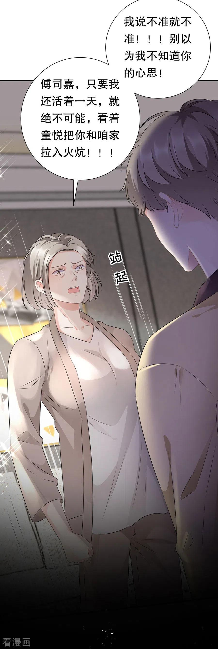 大小姐漫画,第6话 勇闯童家4图