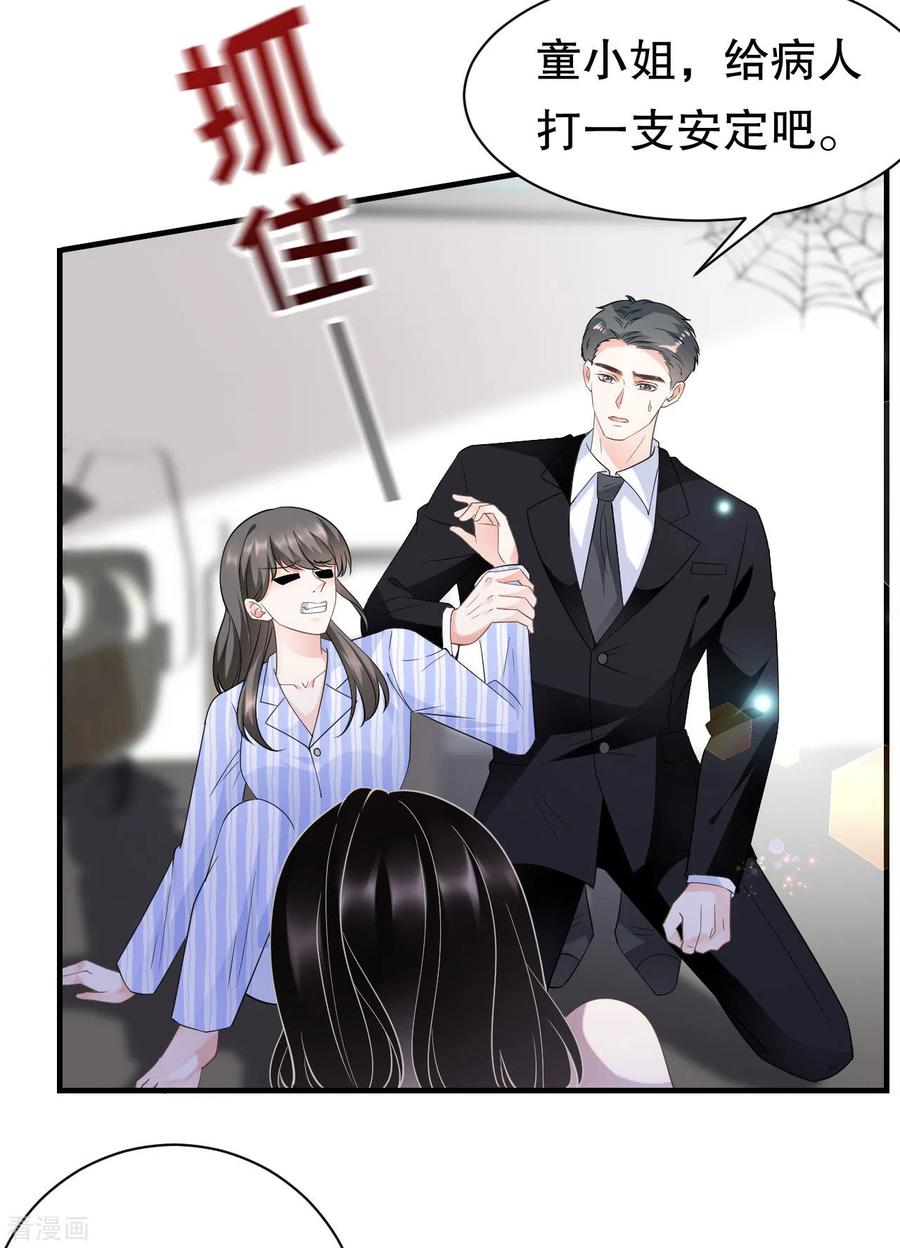 大小姐能有什么坏心眼呢小说漫画,第27话 痛打方佳慧4图