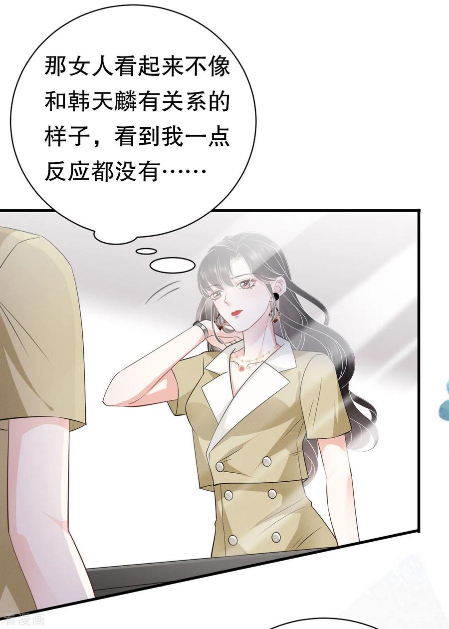 大小姐漫画,第33话 要你家破人亡4图