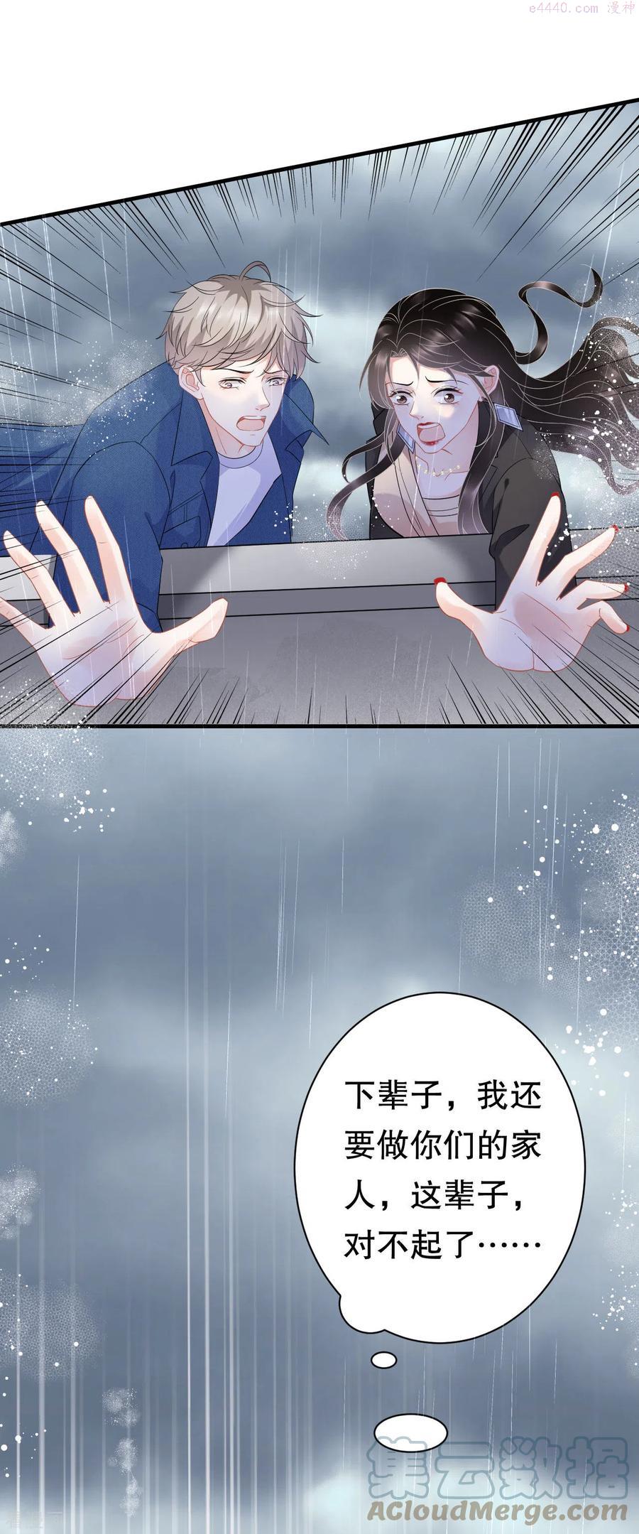 大小姐漫画,第45话 收拾人渣4图