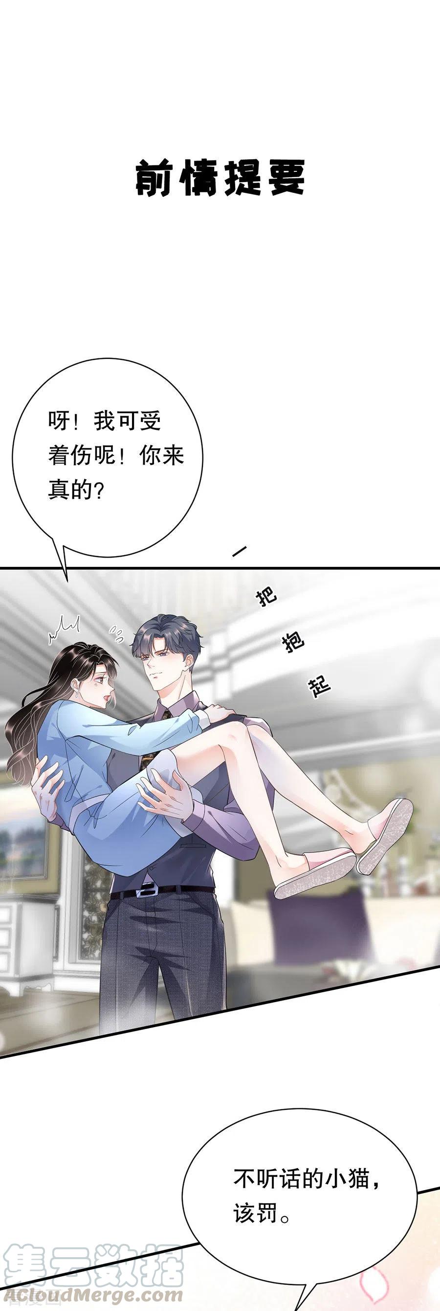 大小姐漫画,第12话 视频威胁3图