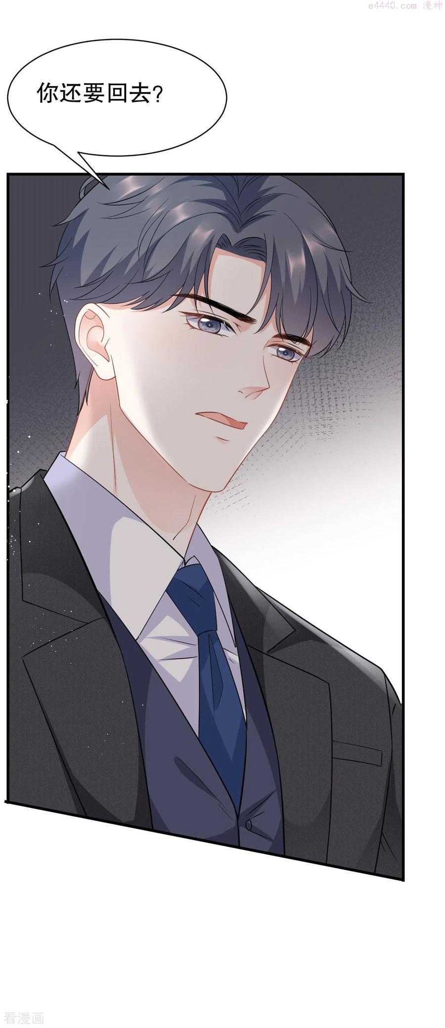 大小姐能有什么坏心眼呢原著漫画,第47话 放弃童星洲4图