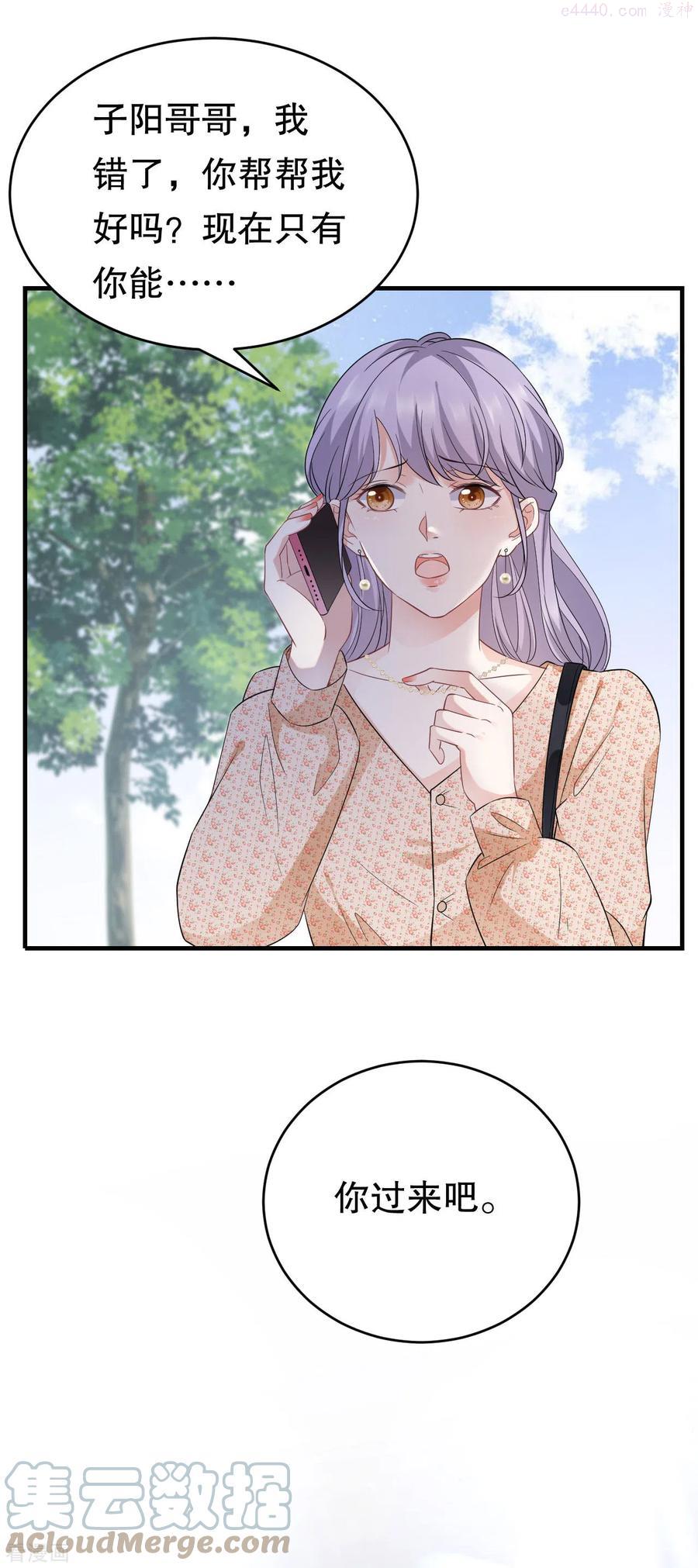 大小姐能有什么坏心眼呢最新章节免费下拉式漫画,第59话 迟来的道歉5图