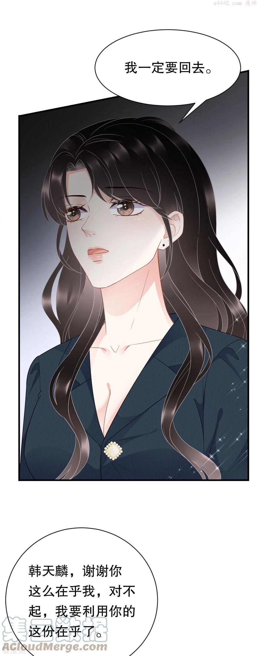 大小姐能有什么坏心眼呢原著漫画,第47话 放弃童星洲5图