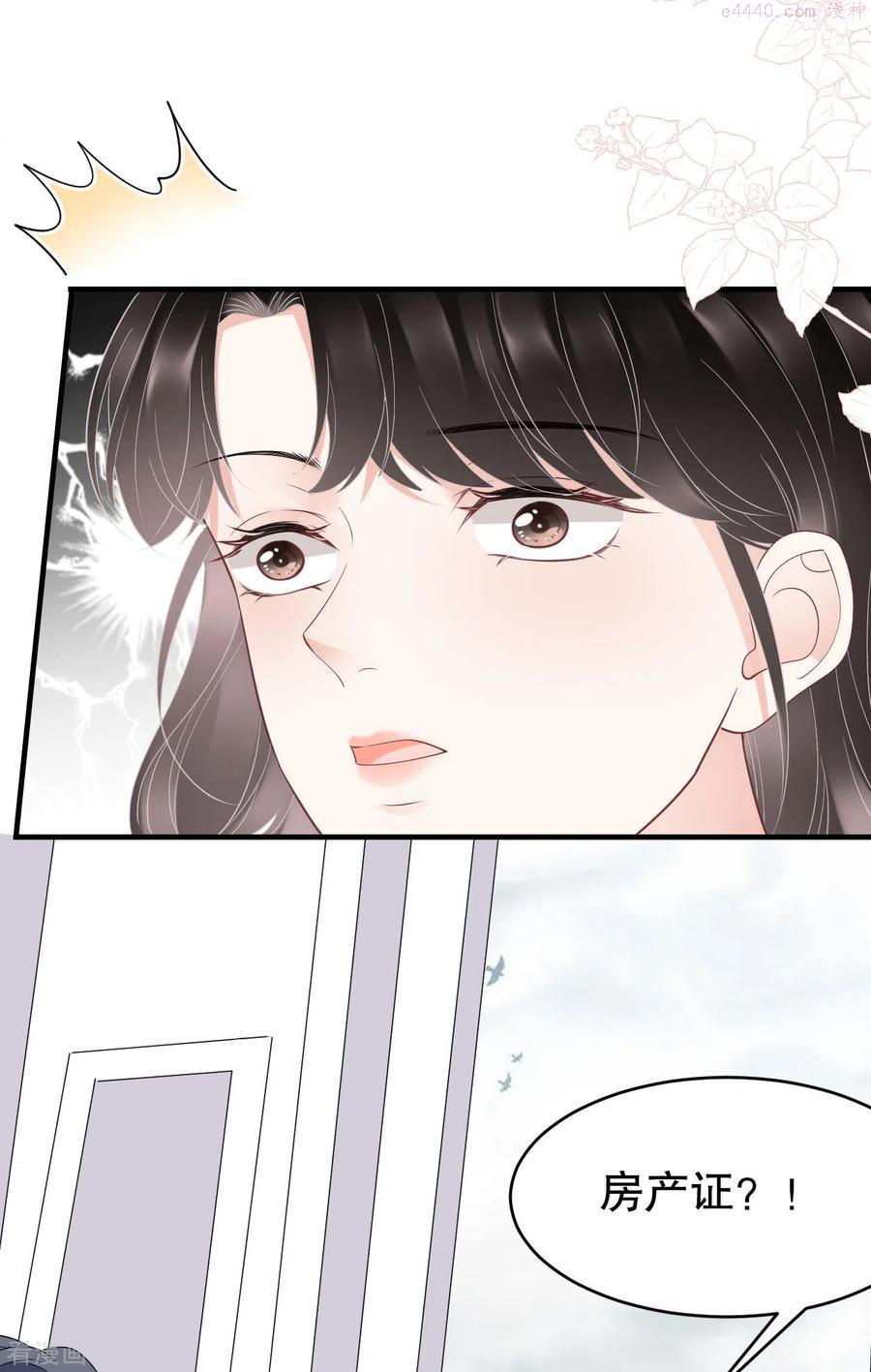 大小姐能有什么坏心眼呢下拉式阅读免费观看漫画,第75话 霸总新技能4图