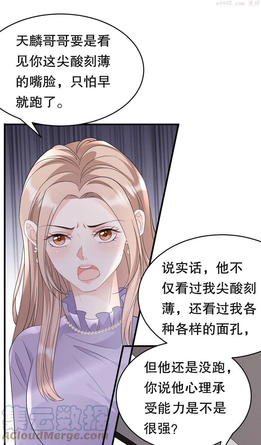 大小姐漫画,第67话 遇到傅司嘉3图