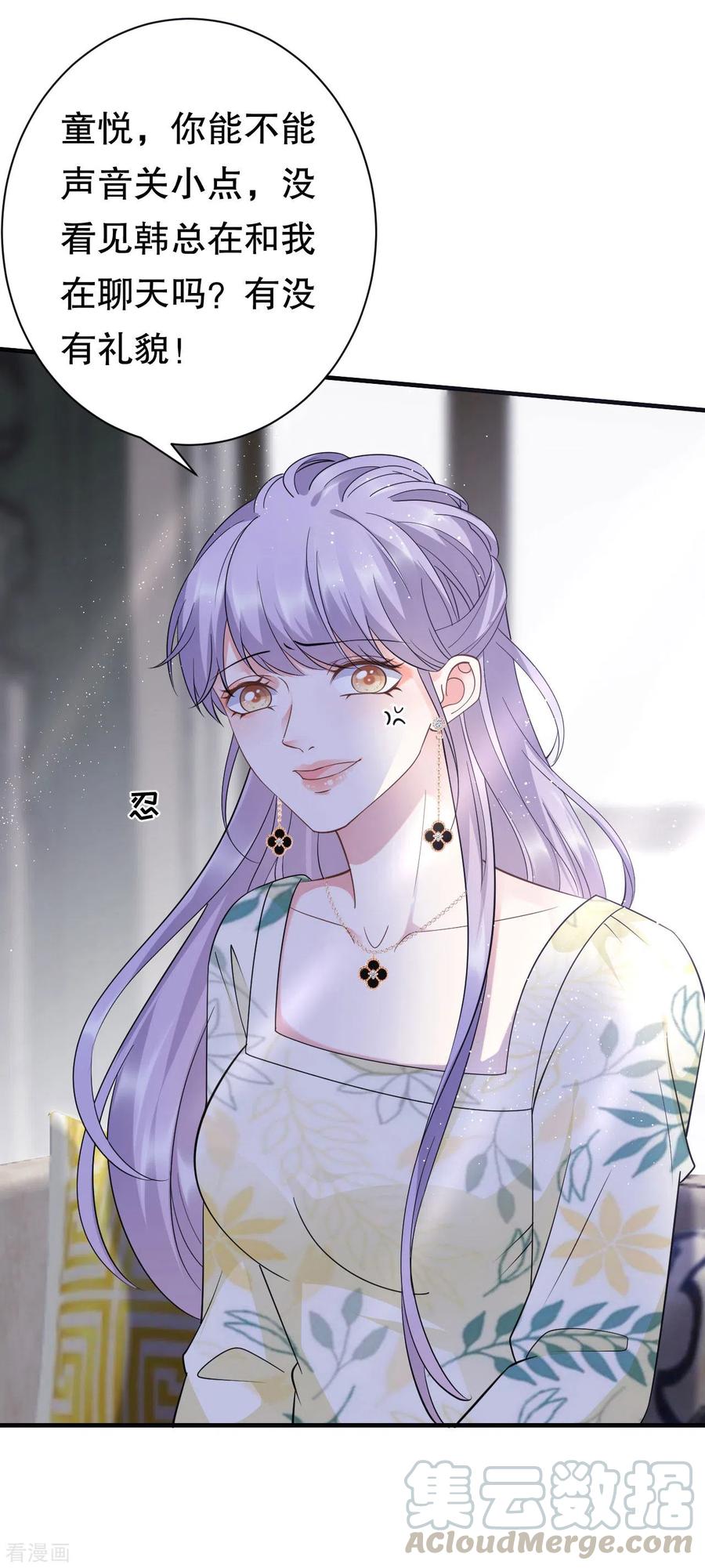 大小姐漫画,第18话 肉体关系3图